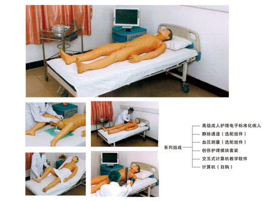 “高级成人护理电子标准化病人教学系统